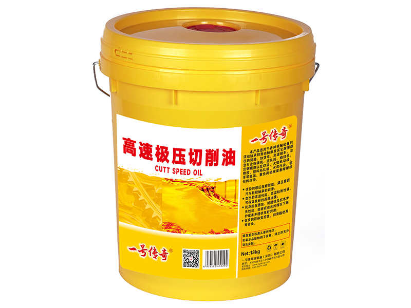 高速极压切削油CUTT SPEED OIL